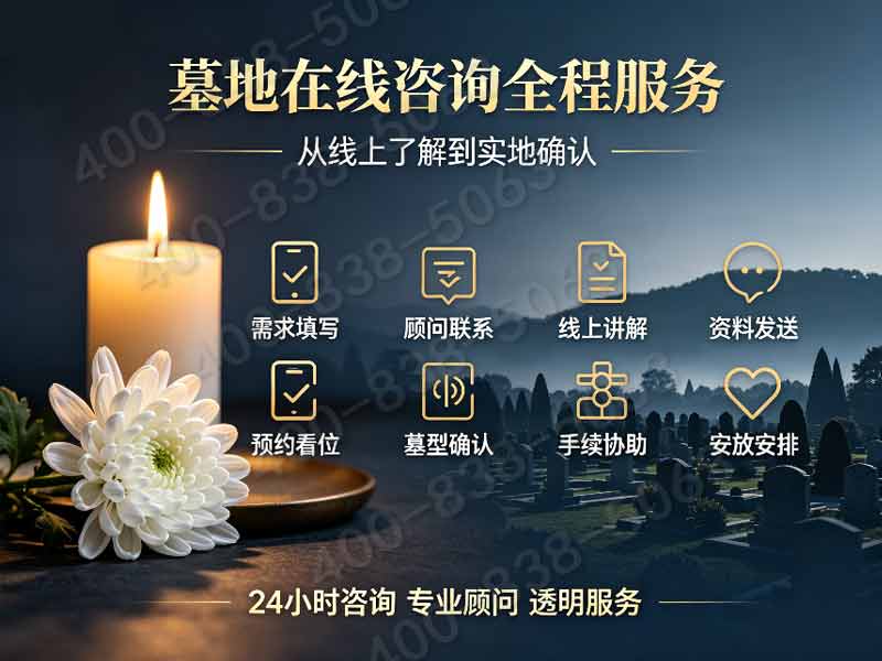 静安墓园近郊清净墓碑完整报价 休息大厅全年免费使用：正规专业，提供一站式殡葬服务，让您无忧托付
